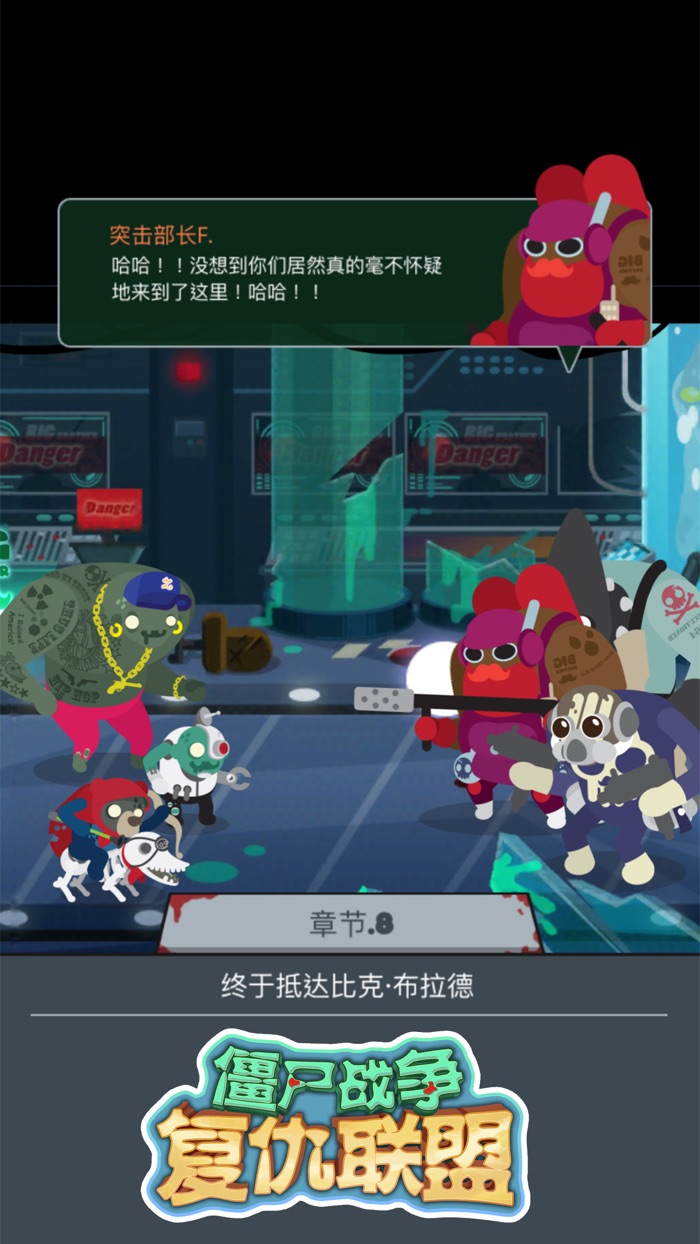 僵尸战争：复仇联盟