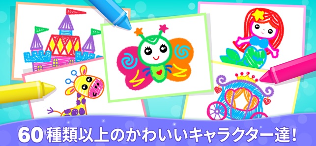 子供 ぬりえ ゲーム お絵描き アプリ と 女の子 塗り絵 をapp Storeで