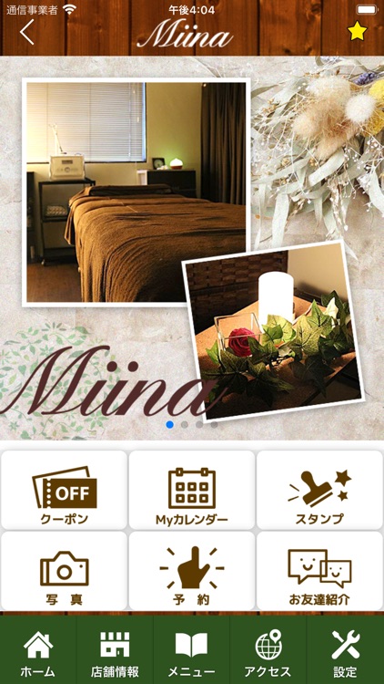 リラクゼーションエステMiina　公式アプリ