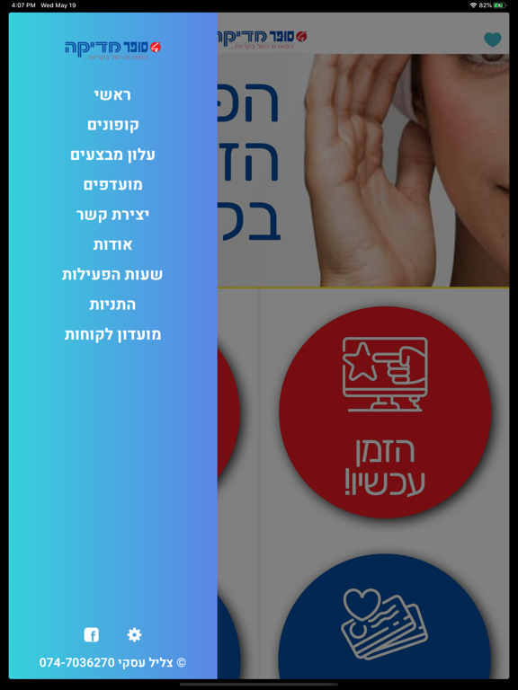 סופר מדיקה screenshot 2