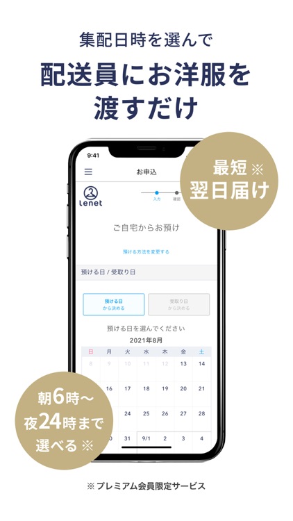 リネット(Lenet)|自宅にいたままクリーニング 全国対応 screenshot-3