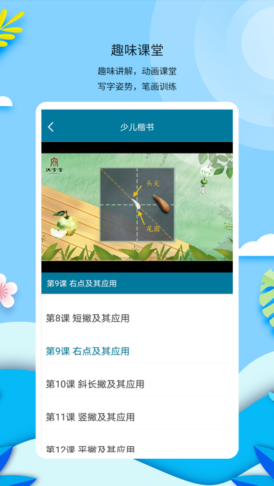新汉字宫 screenshot 3