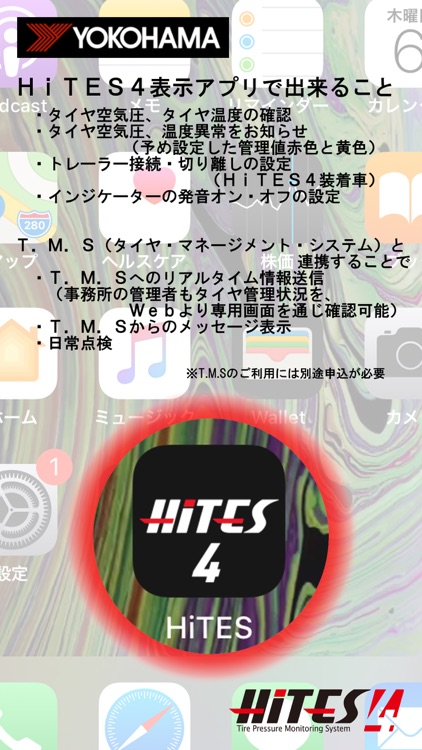 HiTES4表示アプリ