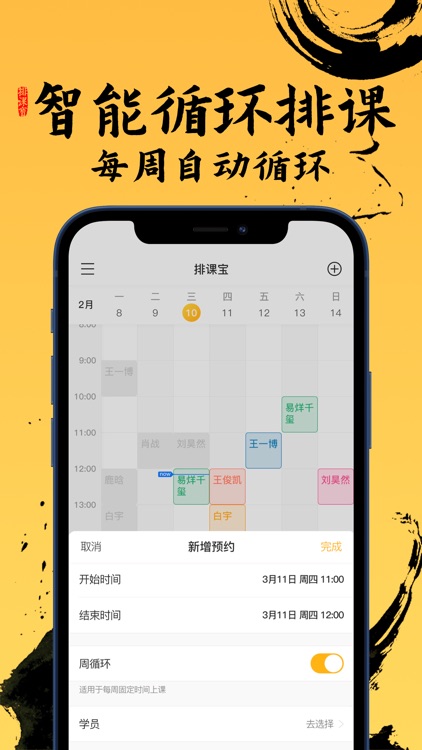 排课宝-私教课程表管理助手