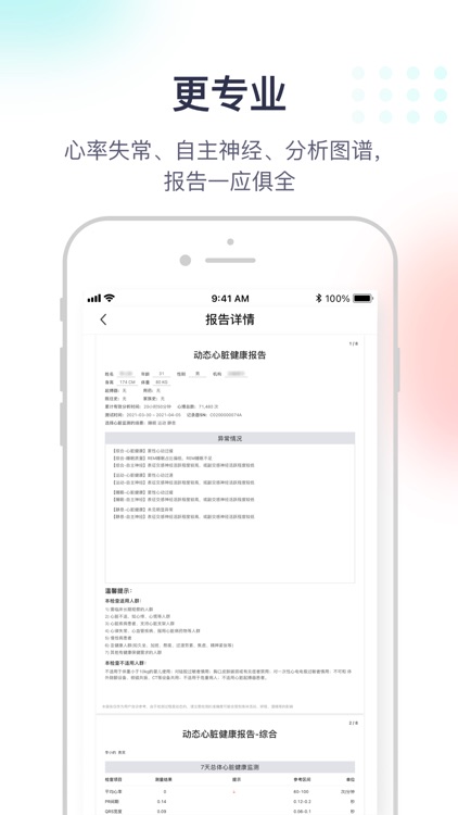 悦心健康-心脏体检APP screenshot-3