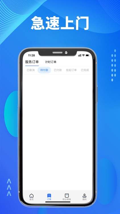 顾家小修客-专业上门安装维修服务平台