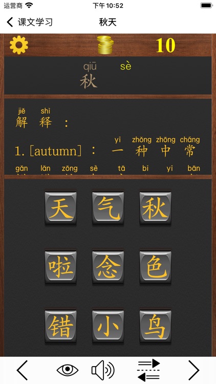 Chinese 6A(Beijing Edition) screenshot-4