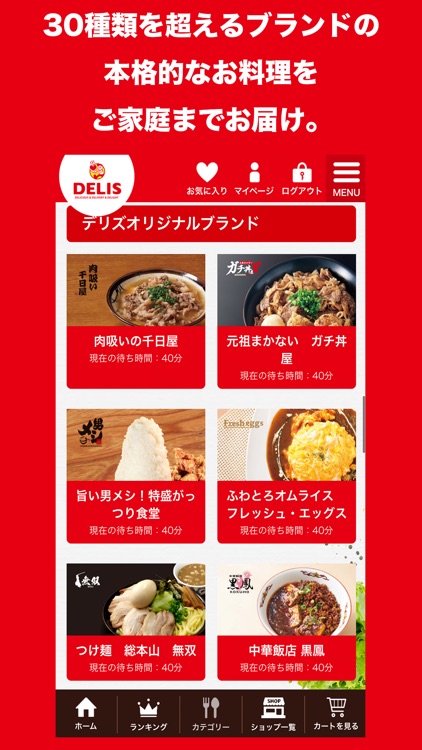 Delis(デリズ) 宅配・出前・デリバリー