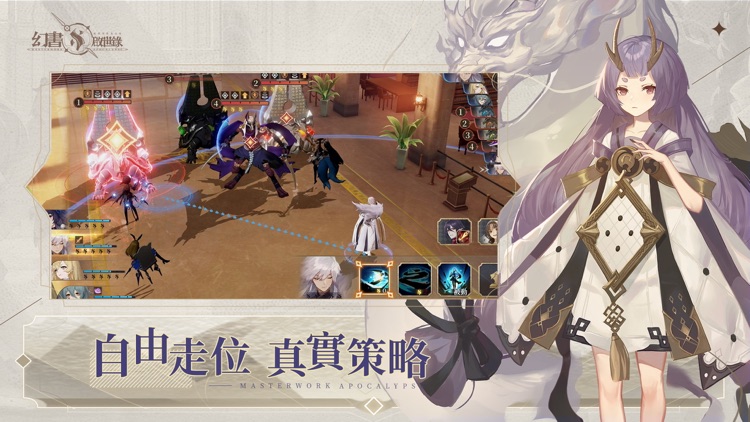 幻書啟世錄 screenshot-3