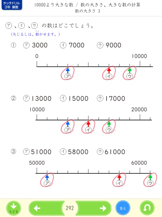 タッチドリル 小学３年算数 【スクール版】 screenshot-4