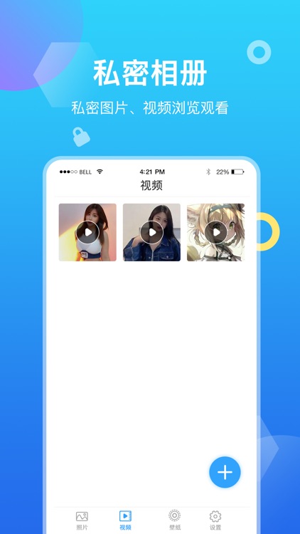私密视频 -照片视频加密软件