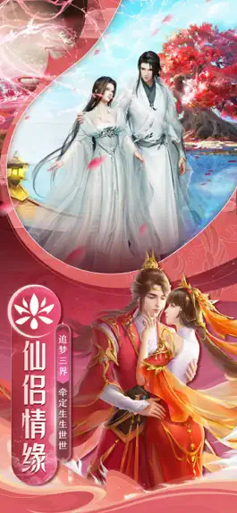 Game screenshot 剑仙轩辕志-国风仙侠修仙手游 apk