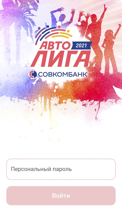 АвтоЛига 2021