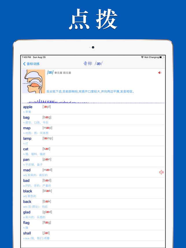 英语音标语音助手 英音ipa版 On The App Store