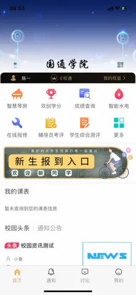 Game screenshot 超融合e校园 mod apk