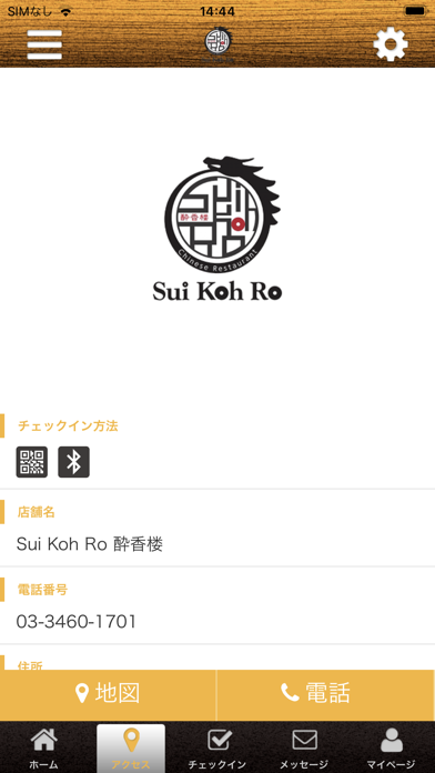 Sui Koh Ro 酔香楼 screenshot 4