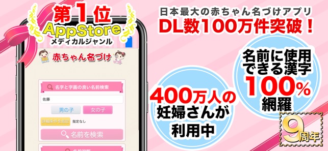 赤ちゃん名づけ 子供の命名no 1 400万人が利用 をapp Storeで