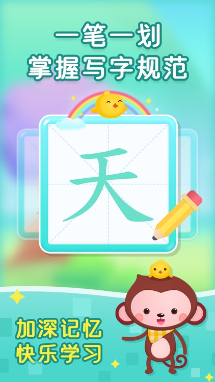 小猴萌奇识字-儿童早教幼升小认字启蒙 screenshot-4