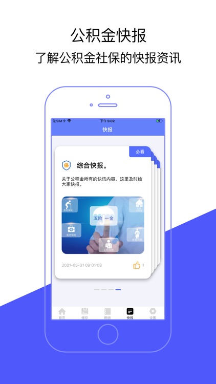 手机公积金-公积金首选管家大师