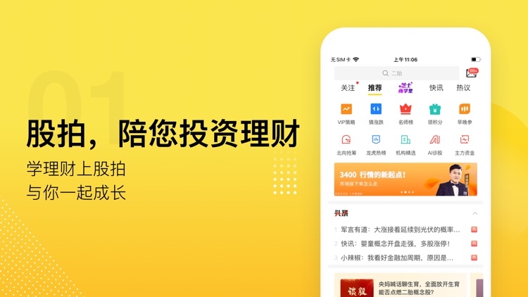 股拍