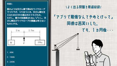 クレーン・デリック運転士試験の問題集アプリ解説付き紹介画像4