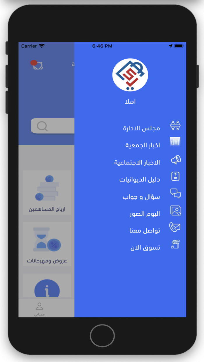 جمعية الصديق التعاونية