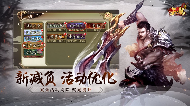 天龙3D-镇派之宝 screenshot-4