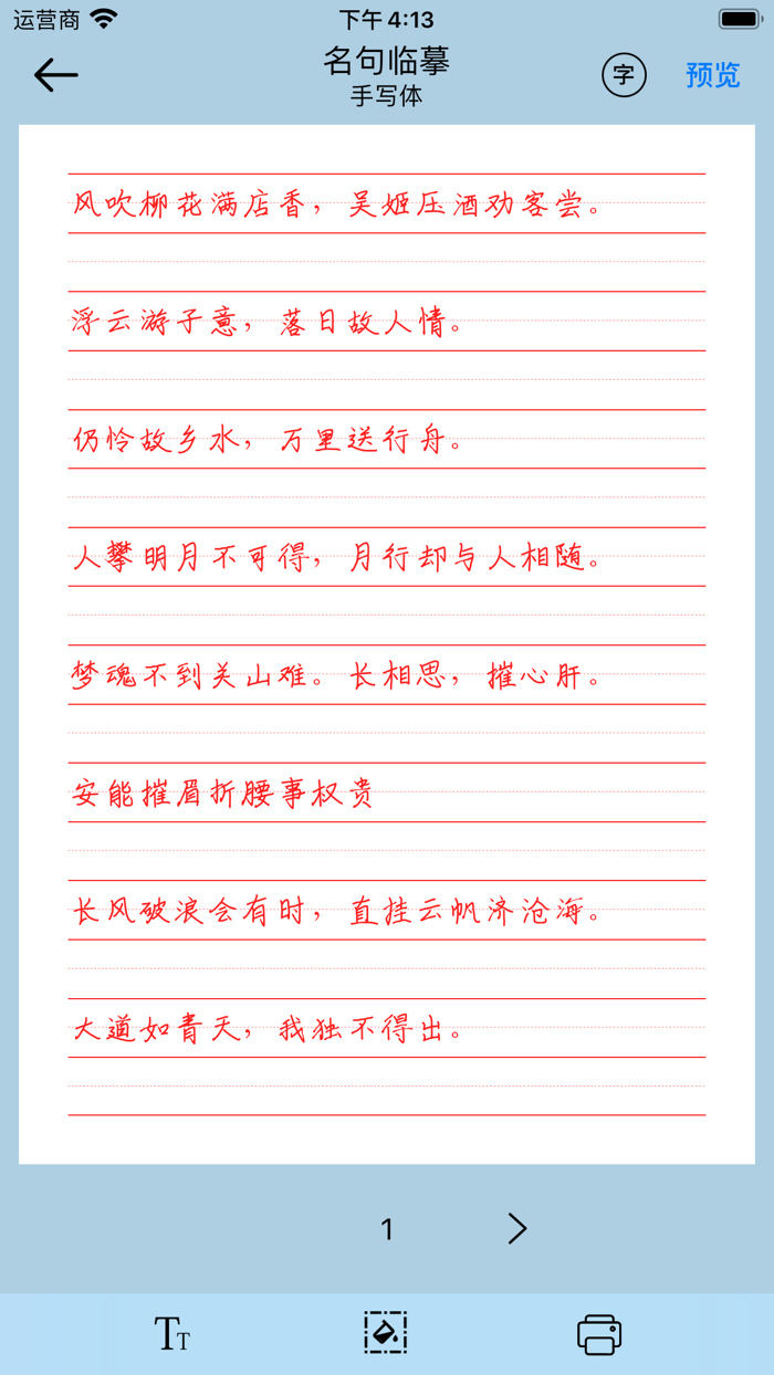 猫鱼字帖-可A4打印的练字帖