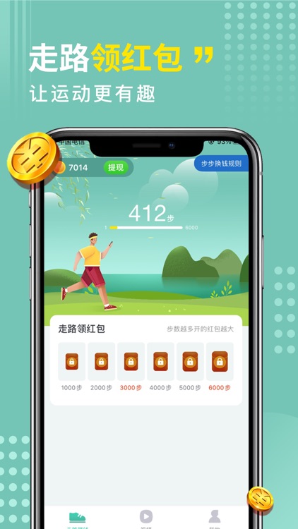步步换钱-手机走路赚钱运动软件