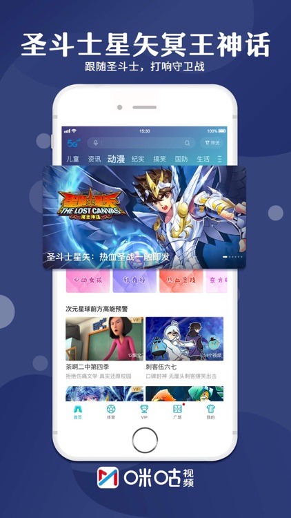 咪咕视频-看奥运会高清体育直播 screenshot-4