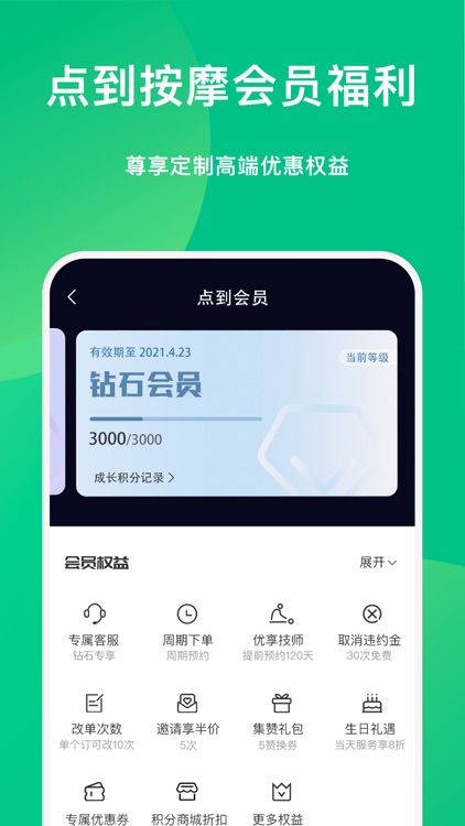 点到-上门按摩到家服务 screenshot-3