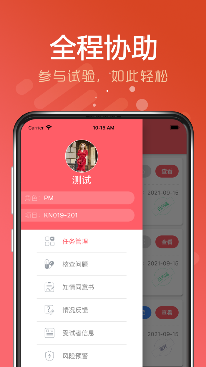 CRAPM-在线临床试验