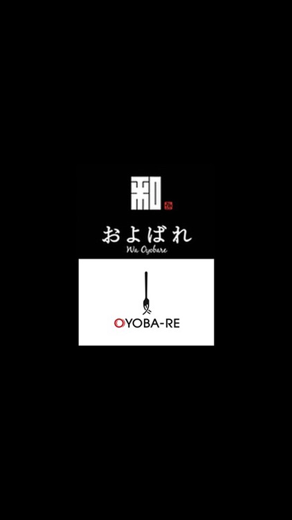 およばれ×OYOBA－RE