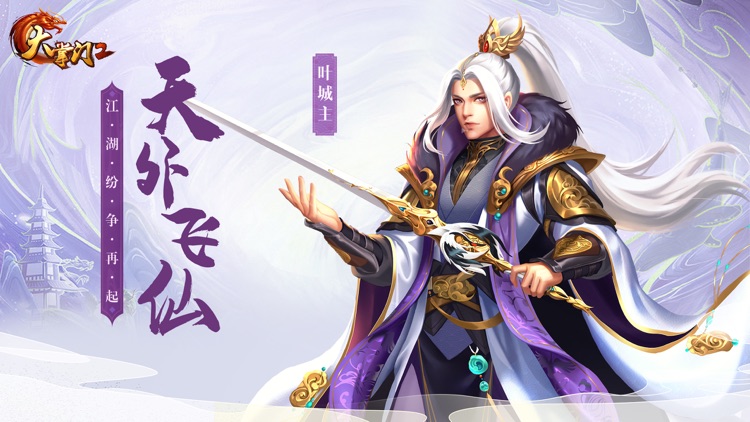 大掌门2-武侠题材回合手游