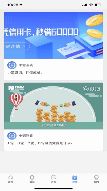 小源咨询 screenshot-3