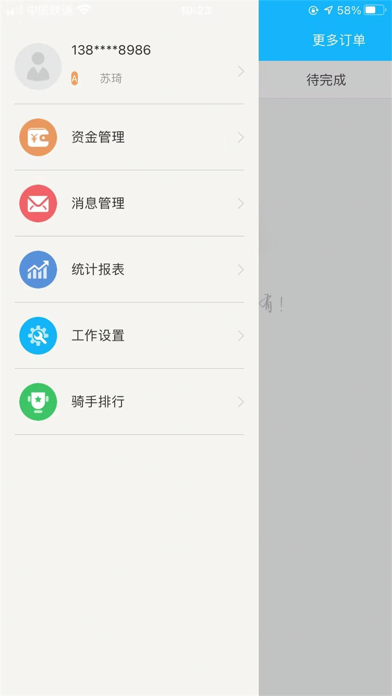 宜必购配送端 screenshot 3