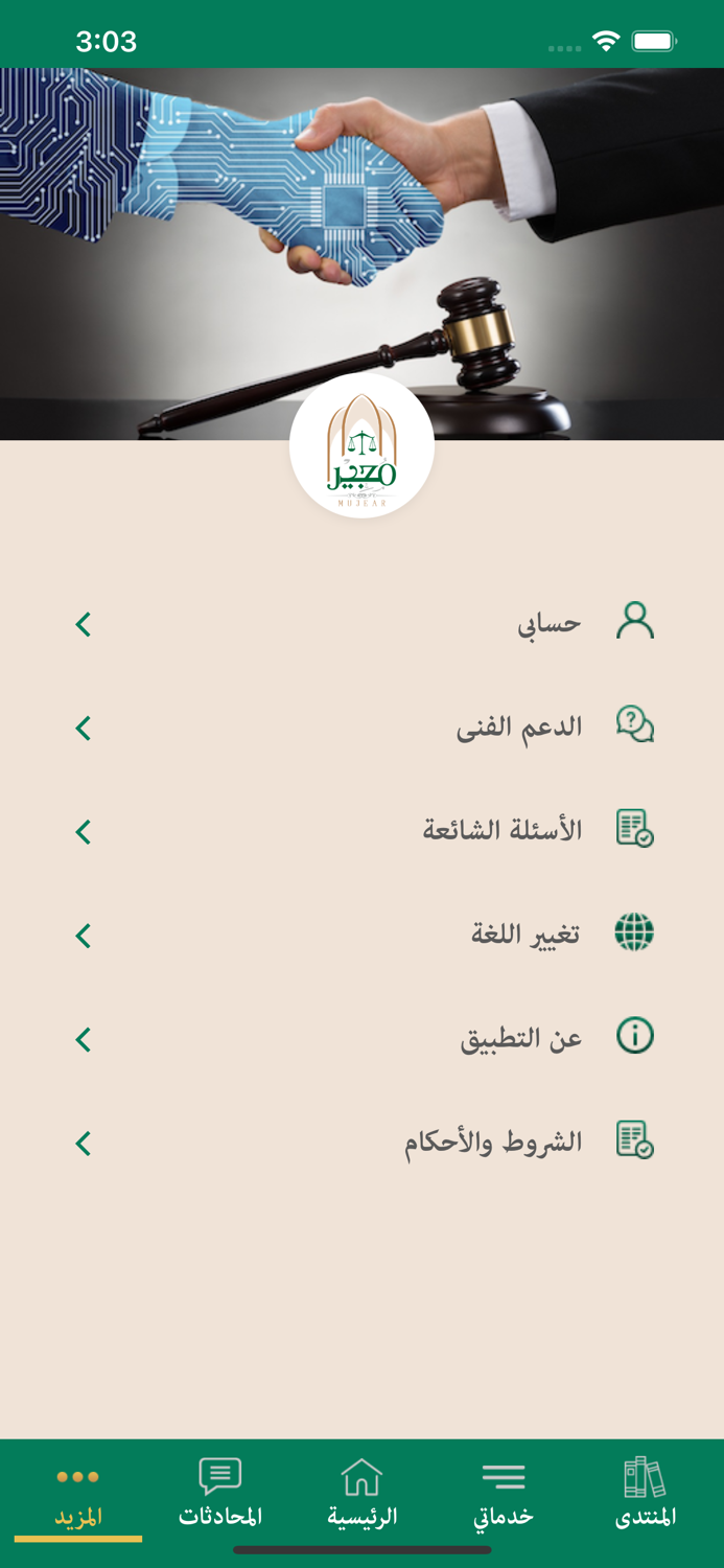 مجير المحامين