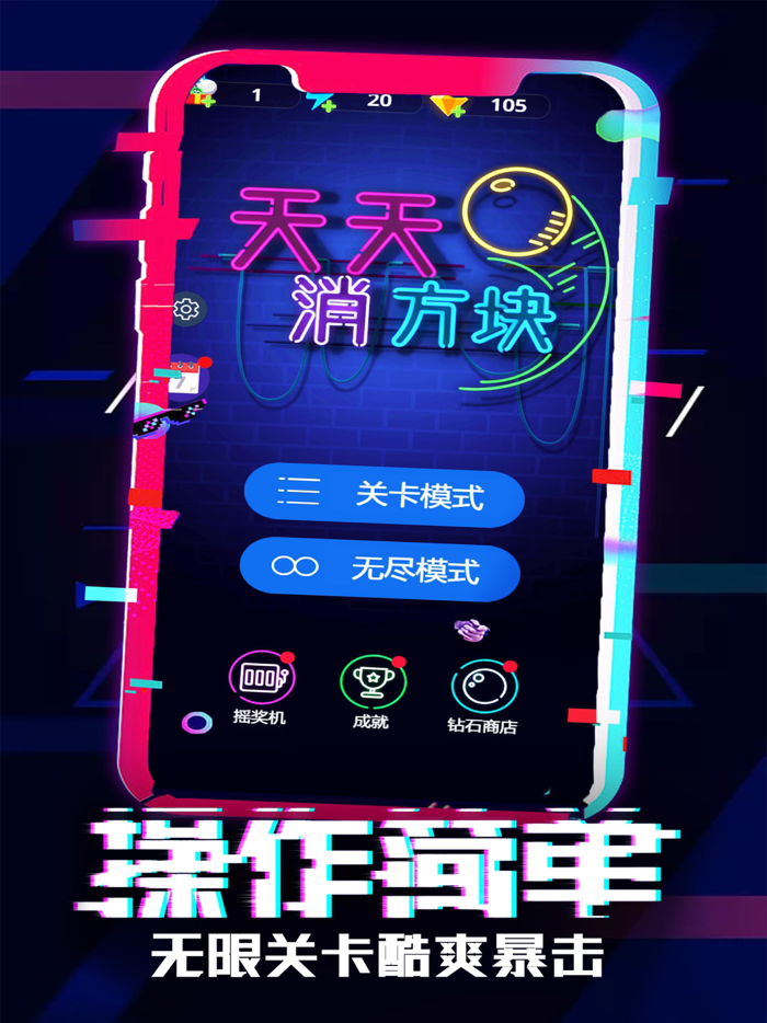 天天消方块 -砖块破坏者消除类单机小游戏