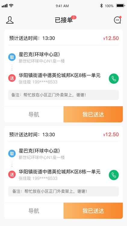 食事达配送