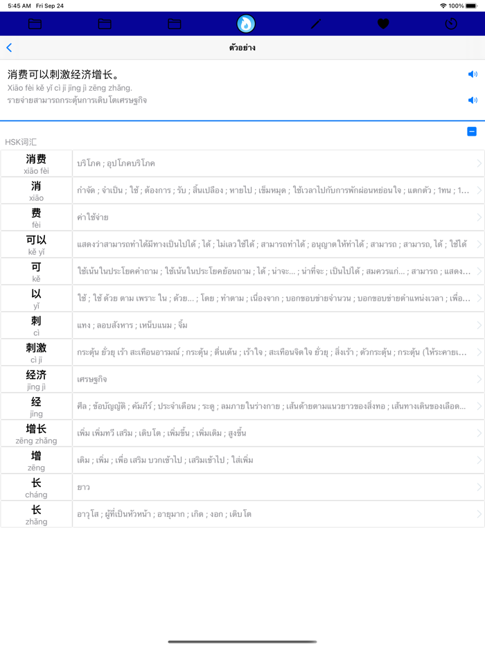 HSK note2 Dictionary