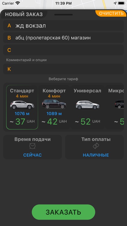 Своё Такси г. Бахмут screenshot-3