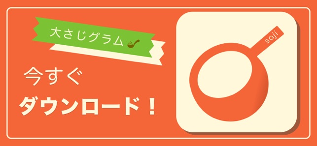 大さじグラム 分量変換 をapp Storeで