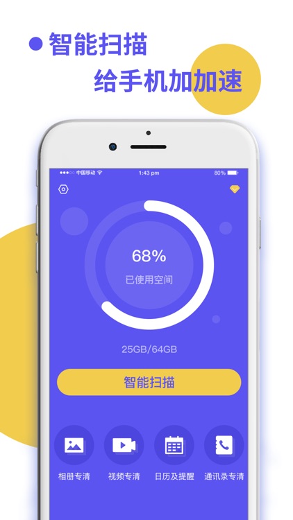 清理大师-手机空间优化助手