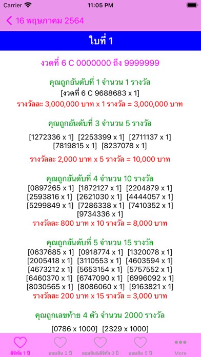 Omsin@Thailand - ตรวจหวยออมสิน screenshot 4