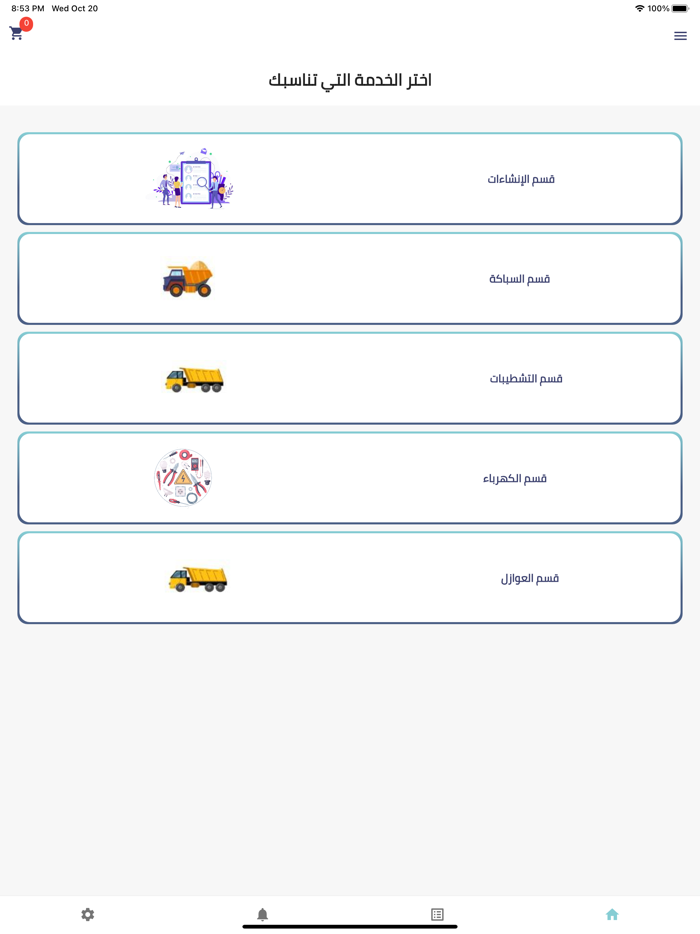 مواد البناء