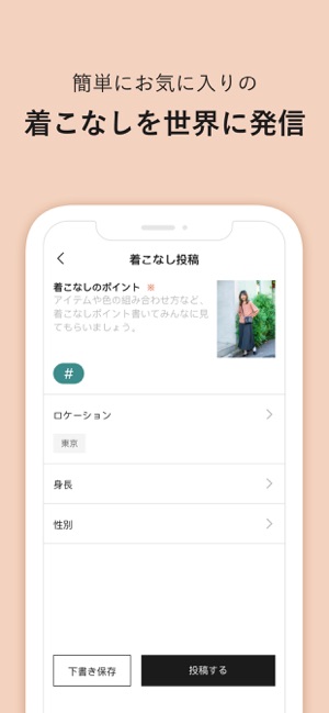 Stylehint スタイルヒント 着こなし発見アプリ をapp Storeで