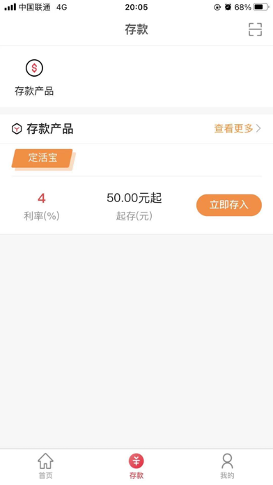 平陆河东村镇银行 screenshot 2