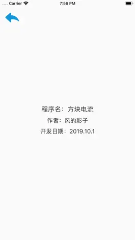 Game screenshot 方块电流 apk
