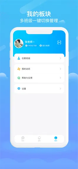 Game screenshot Q学云教师 hack