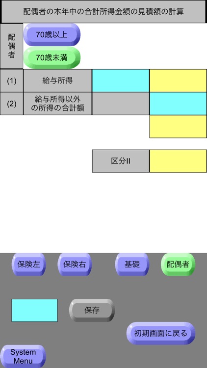 年末調整計算 screenshot-7